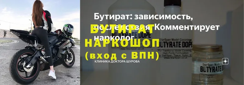 как найти закладки  Бородино  БУТИРАТ 99% 